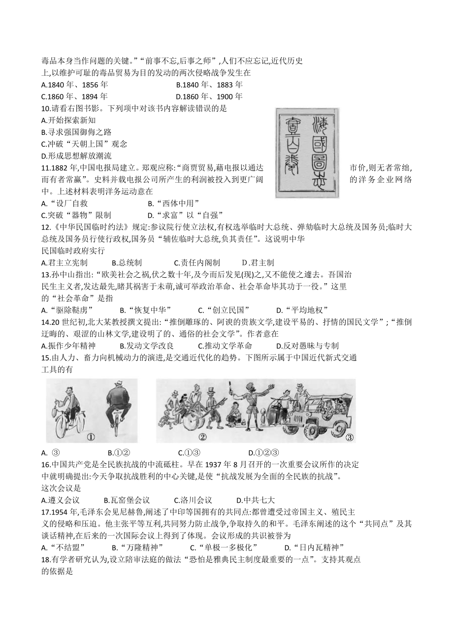 2018年11月浙江选考历史试题（含答案）_第2页