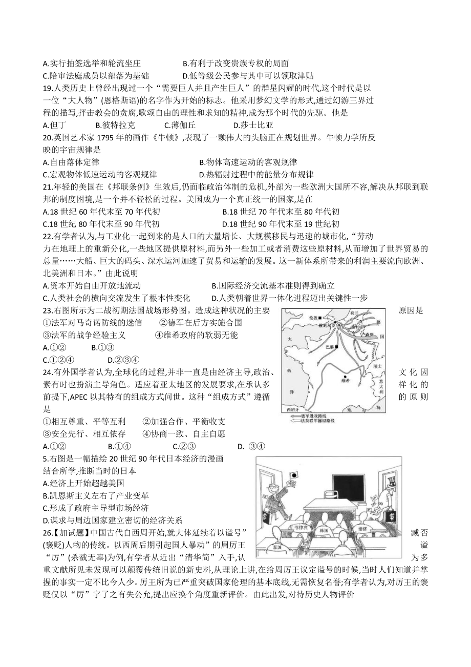 2018年11月浙江选考历史试题（含答案）_第3页