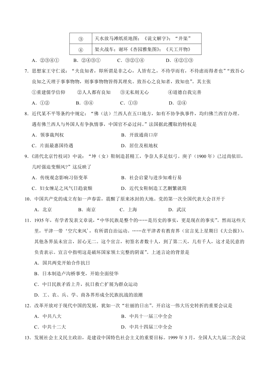 2018年4月浙江选考历史试题（含答案）_第2页