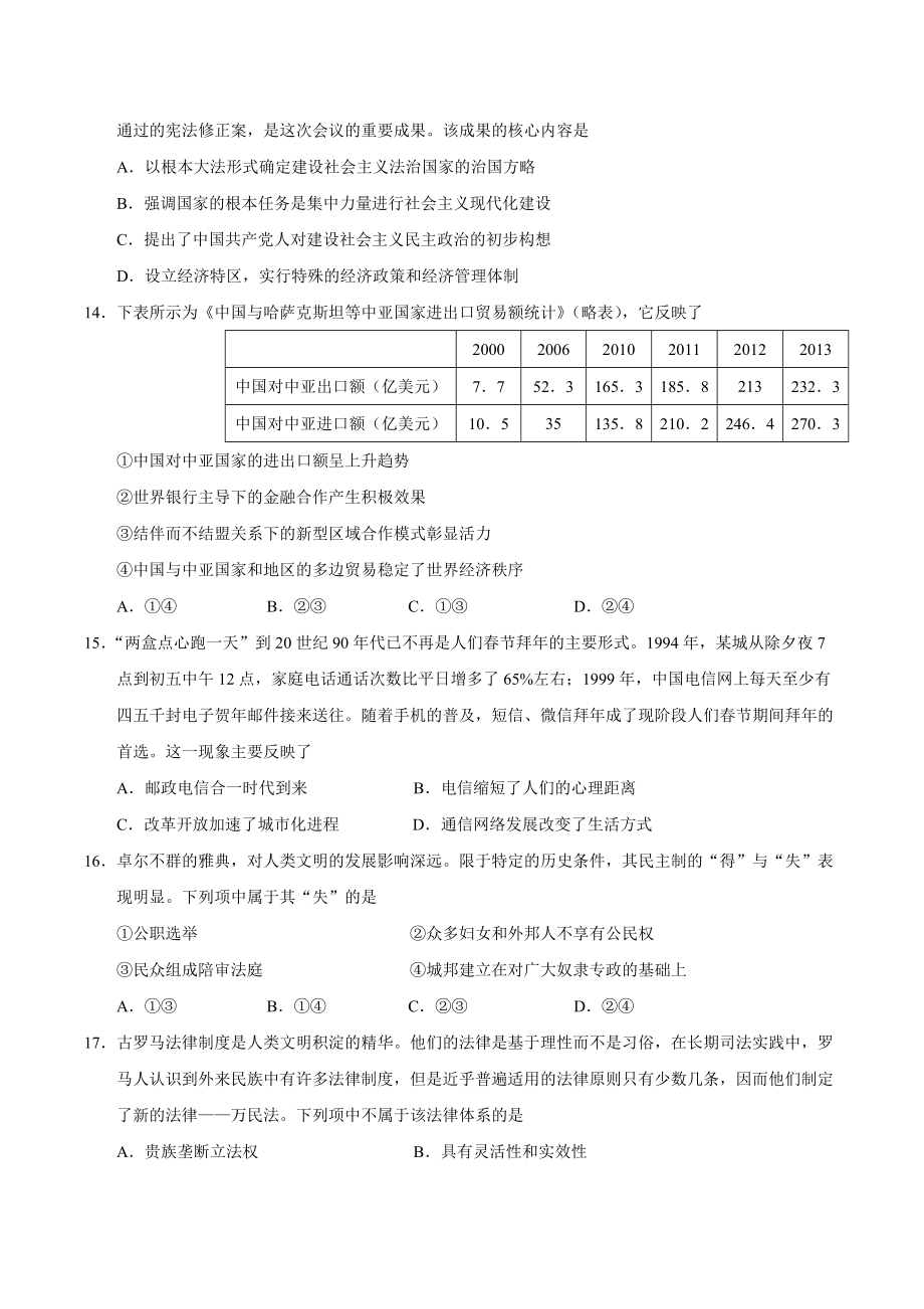 2018年4月浙江选考历史试题（含答案）_第3页