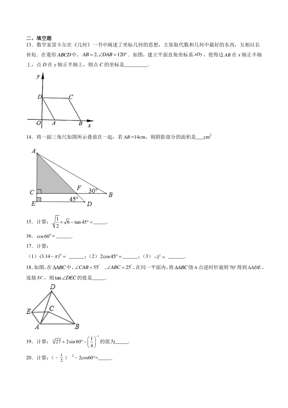 7.3特殊角的三角函数 专项练习（含答案解析）-2021-2022学年苏科版九年级数学下册_第3页