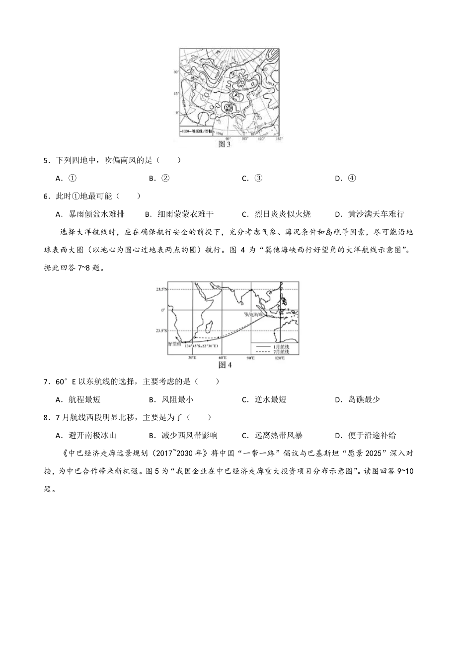 2020年江苏省高考地理试题（含答案解析）_第2页