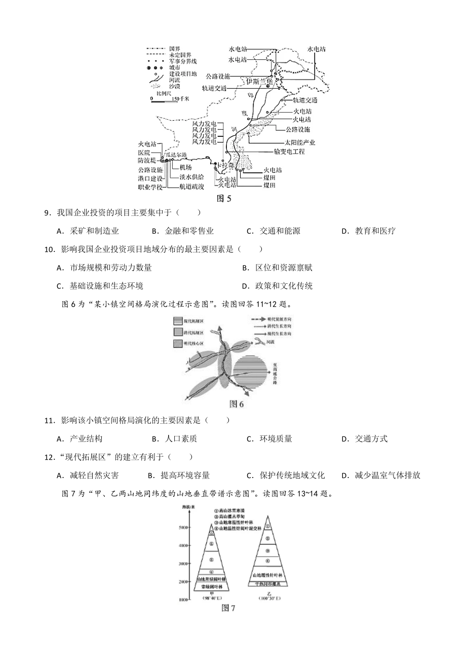 2020年江苏省高考地理试题（含答案解析）_第3页