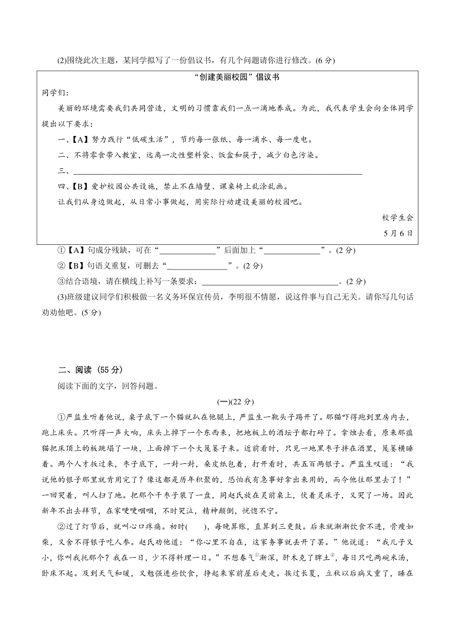 2022年安徽省初中学业水平考试语文模拟试卷（一）含答案_第2页