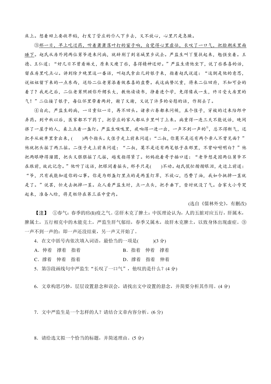 2022年安徽省初中学业水平考试语文模拟试卷（一）含答案_第3页