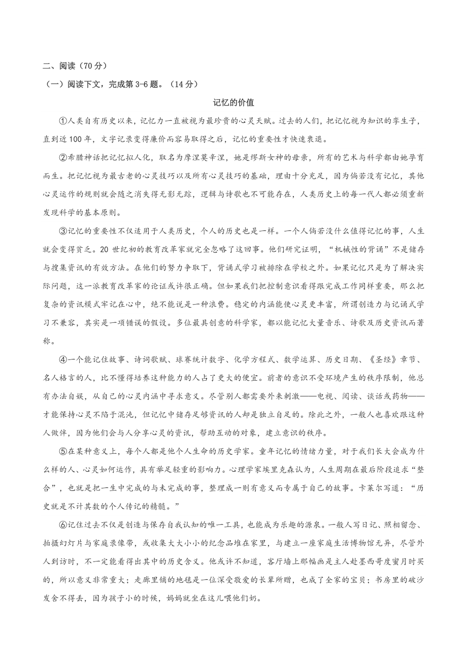 上海市黄浦区2022届高三一模语文试卷（含答案）_第2页