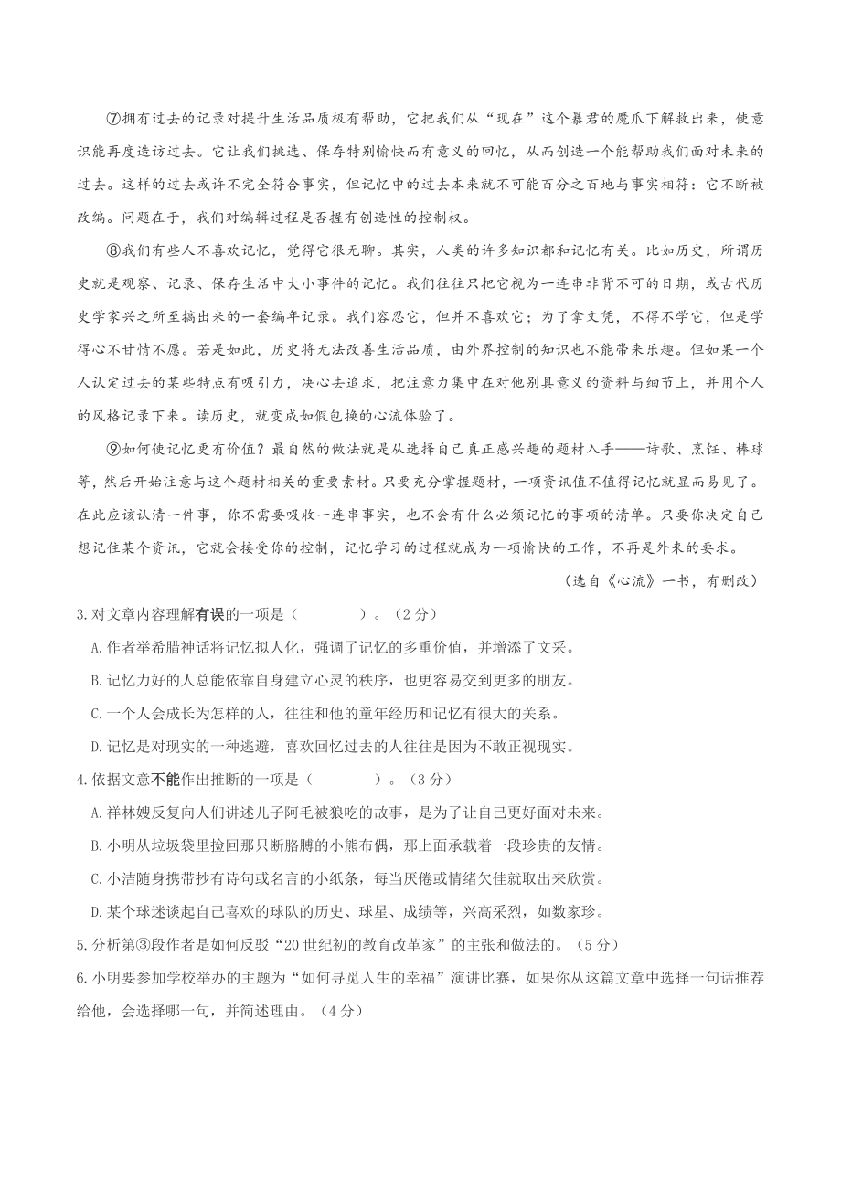 上海市黄浦区2022届高三一模语文试卷（含答案）_第3页