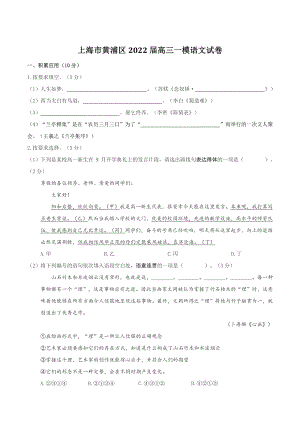 上海市黄浦区2022届高三一模语文试卷（含答案）