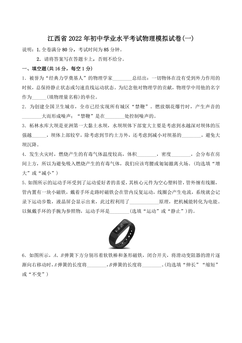 2022年江西省初中学业水平考试物理模拟试卷（一）含答案_第1页