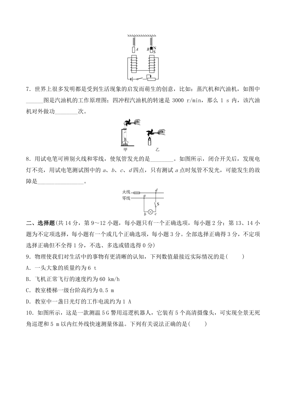 2022年江西省初中学业水平考试物理模拟试卷（一）含答案_第2页