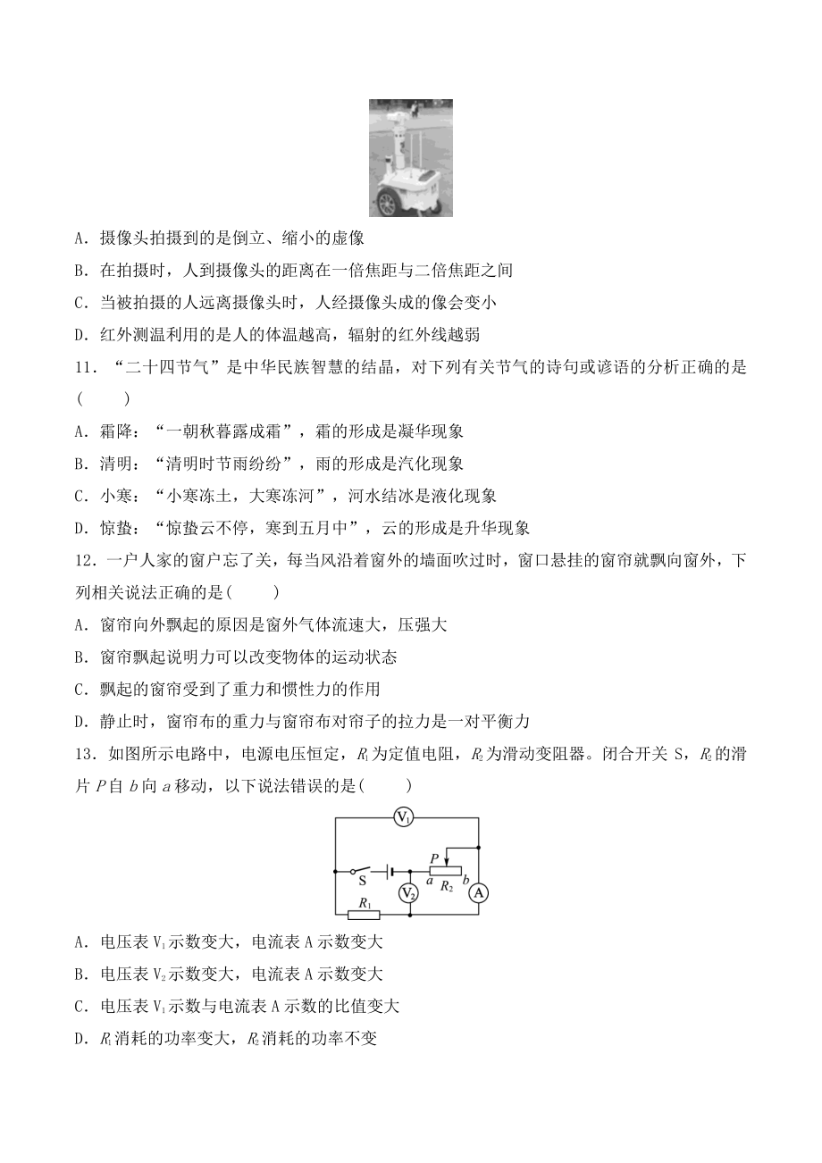 2022年江西省初中学业水平考试物理模拟试卷（一）含答案_第3页