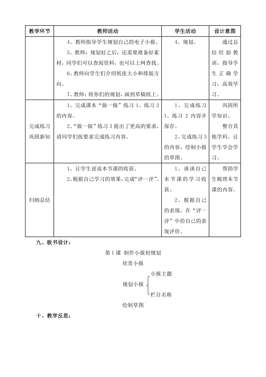 电子工业版（安徽）五年级上册信息技术全册教案_第3页