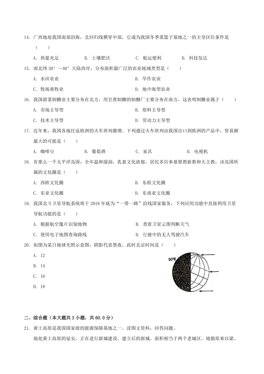 2018年上海市普通高中学业水平等级性考试地理试卷（含答案解析）_第3页