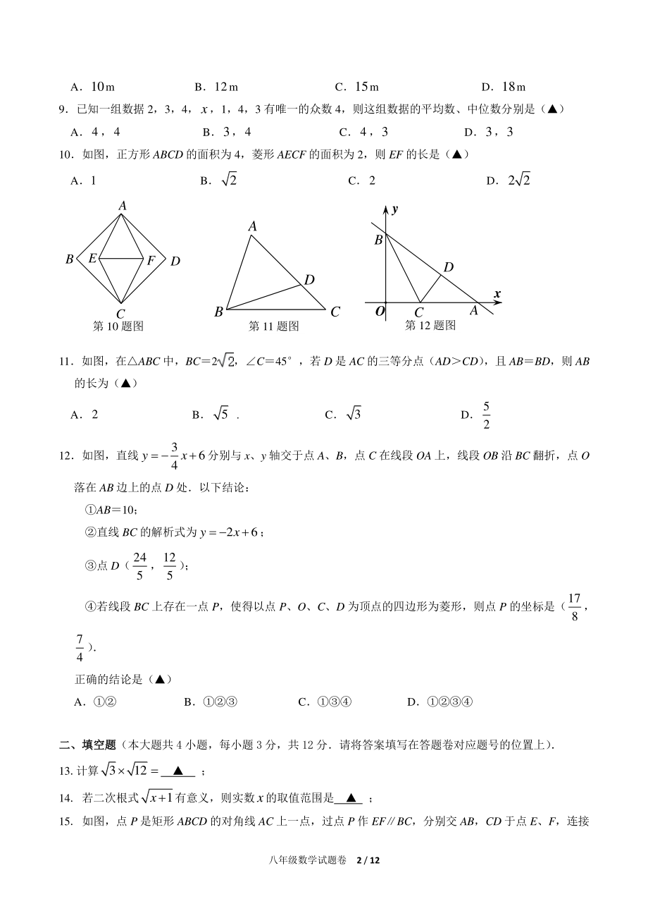 湖北省咸丰县2021-2022学年八年级上期末教学质量监测数学试题（含答案）_第2页