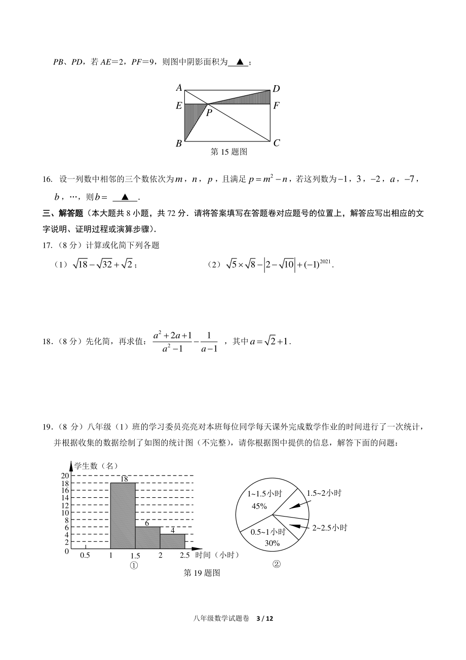 湖北省咸丰县2021-2022学年八年级上期末教学质量监测数学试题（含答案）_第3页