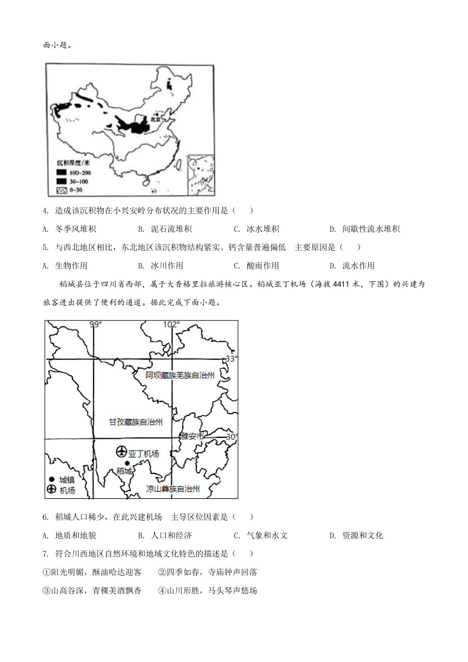 2020年海南省高考地理试题（含答案解析）_第2页