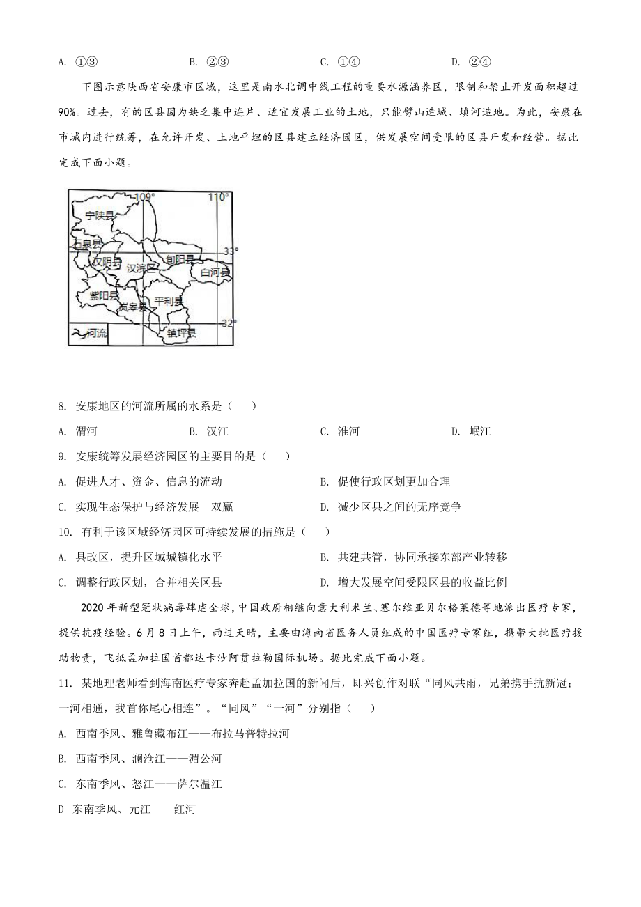 2020年海南省高考地理试题（含答案解析）_第3页