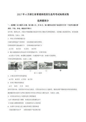 2017年4月浙江省普通高校招生选考考试地理试卷（含答案）