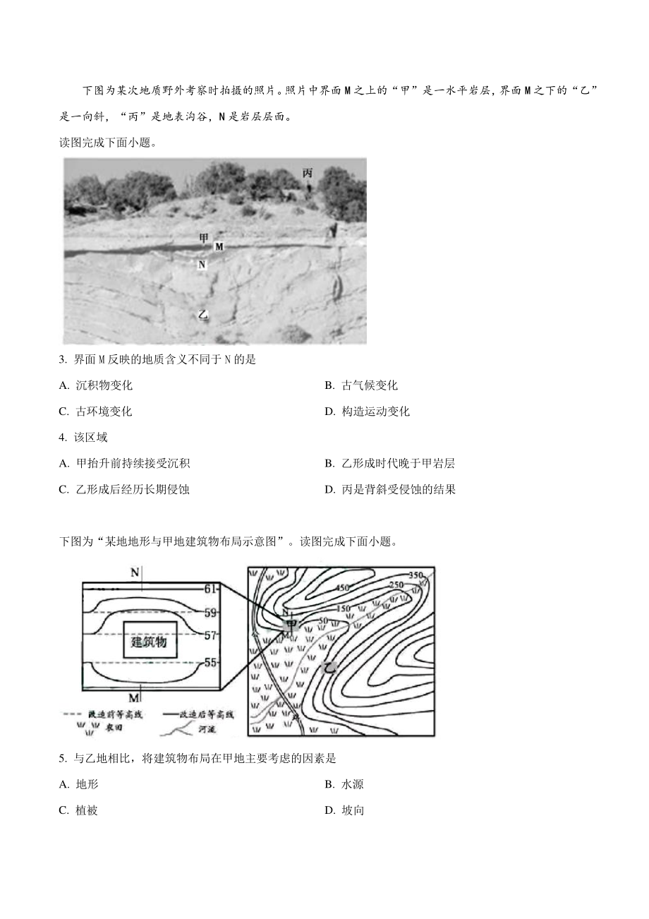 2019年江苏省高考地理试题（含答案解析）_第2页