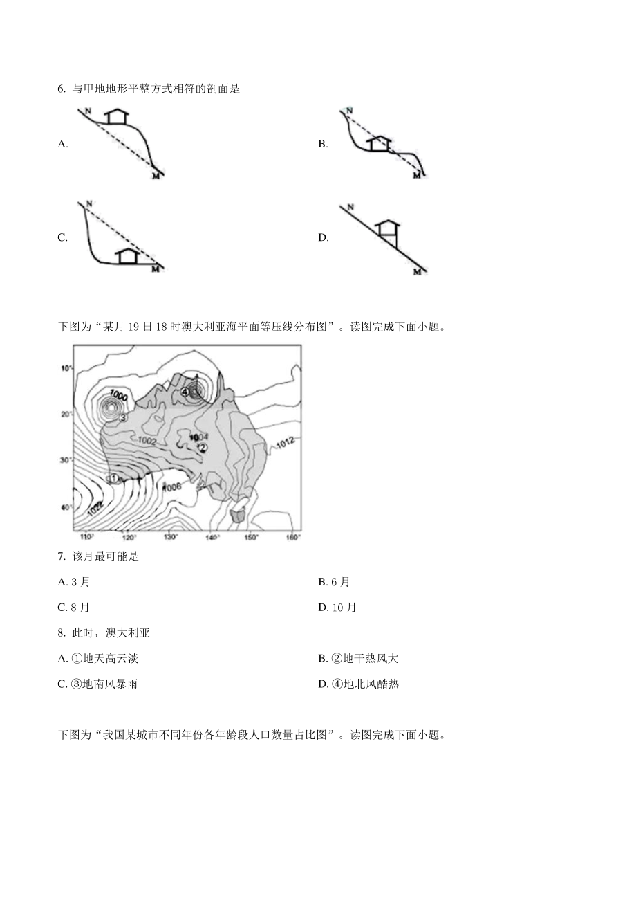 2019年江苏省高考地理试题（含答案解析）_第3页