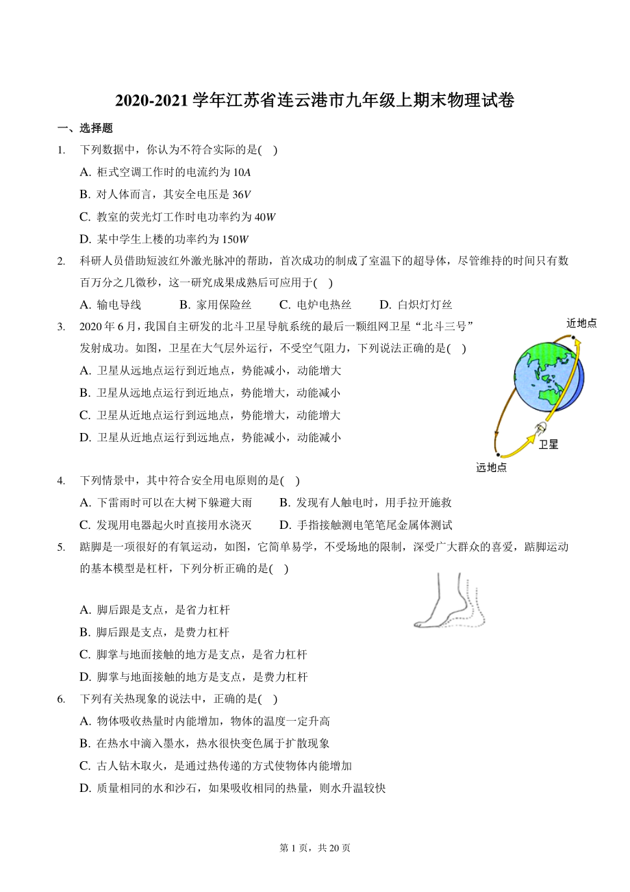 江苏省连云港市2020-2021学年九年级上期末物理试卷（含答案解析）_第1页