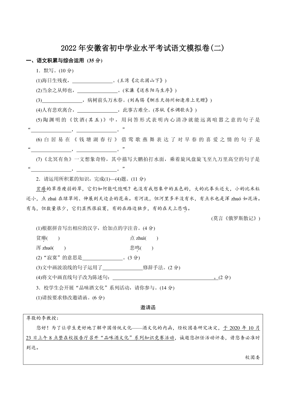 2022年安徽省初中学业水平考试语文模拟试卷（二）含答案_第1页