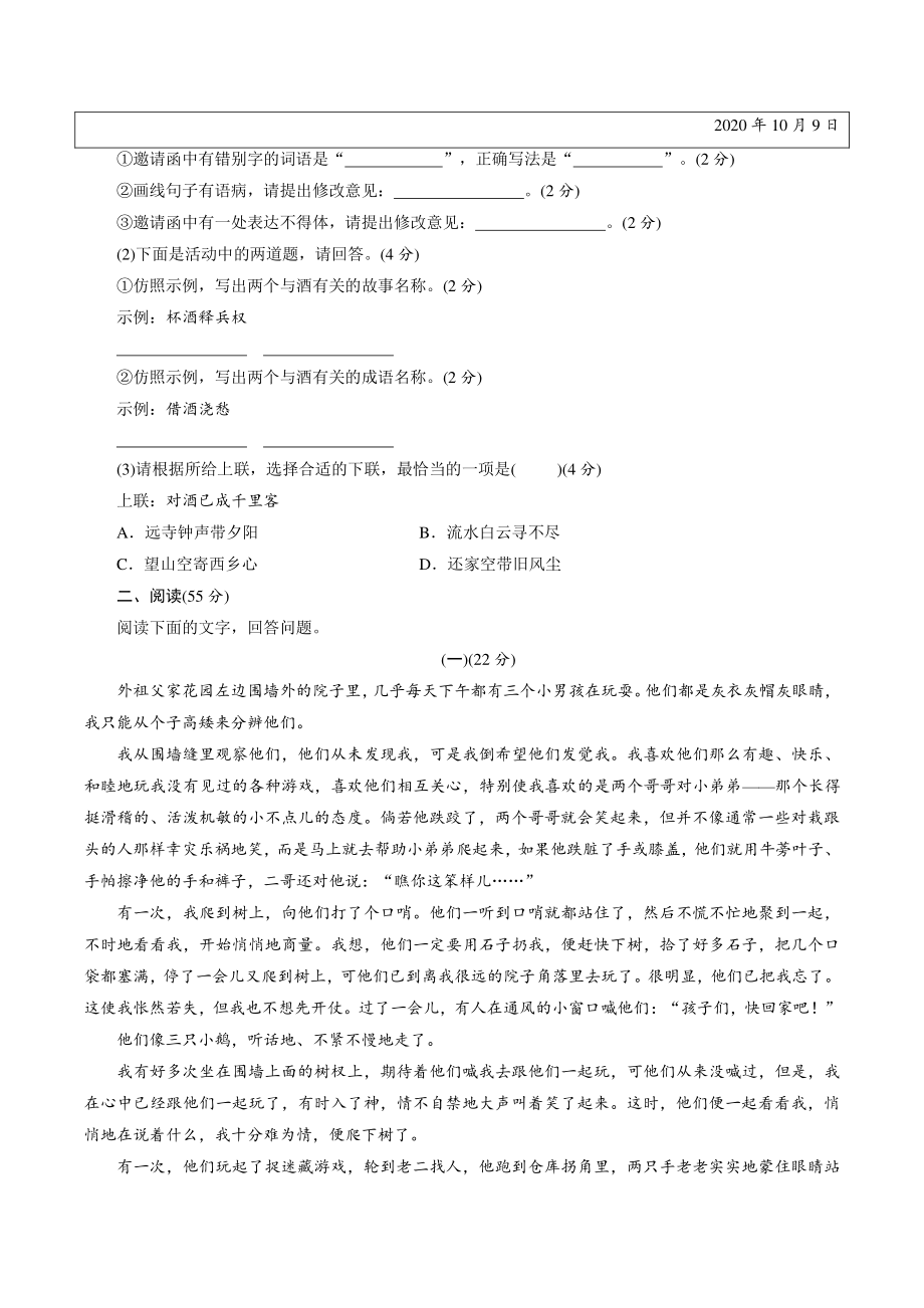 2022年安徽省初中学业水平考试语文模拟试卷（二）含答案_第2页