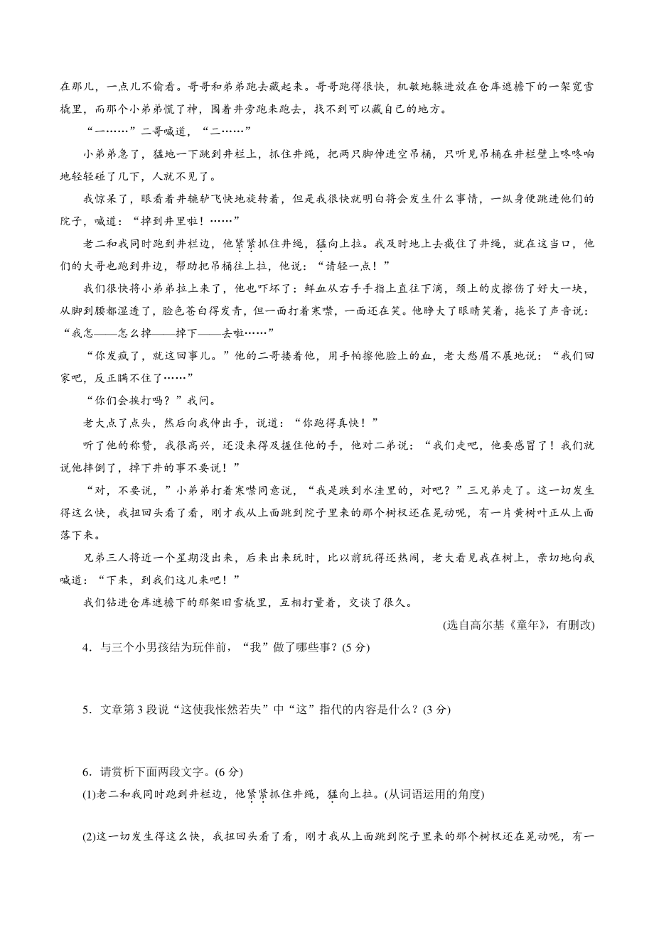 2022年安徽省初中学业水平考试语文模拟试卷（二）含答案_第3页