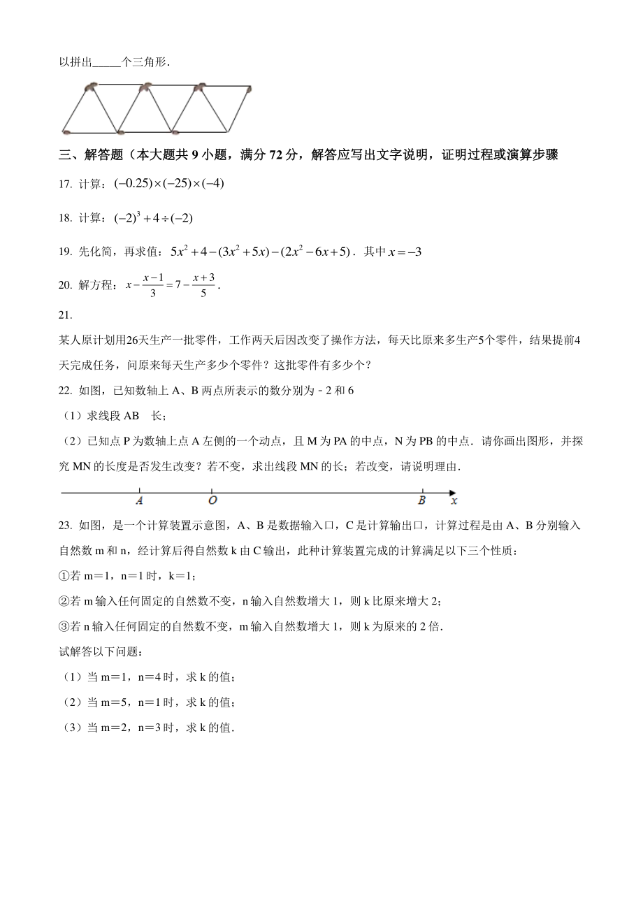 广东省广州市黄埔区2020-2021学年七年级上期末数学试题（含答案解析）_第3页