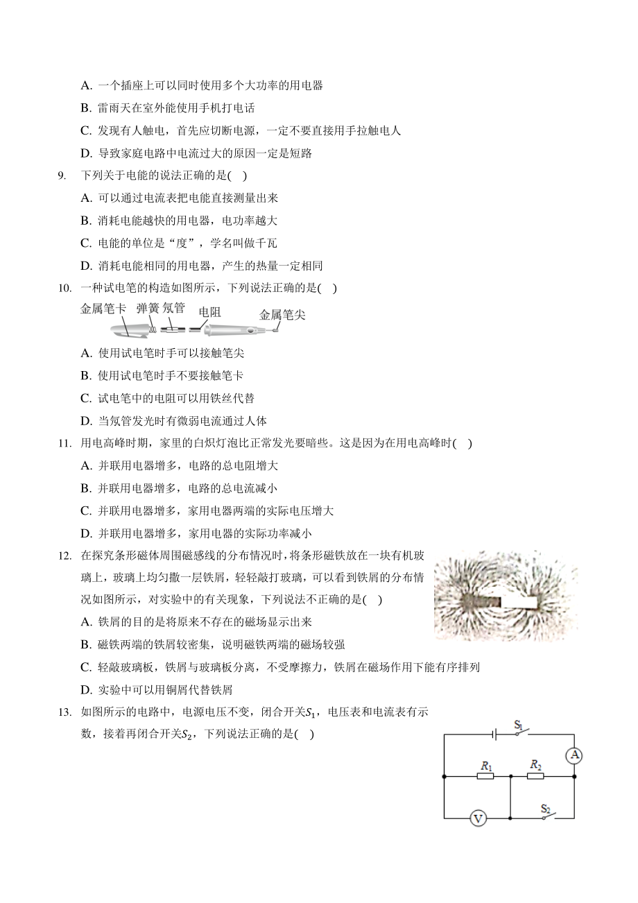 河南省三门峡市渑池县2020-2021学年九年级上期末物理试卷（含答案解析）_第2页
