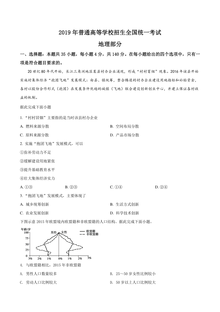 2019年山东省高考地理试卷（含答案解析）_第1页