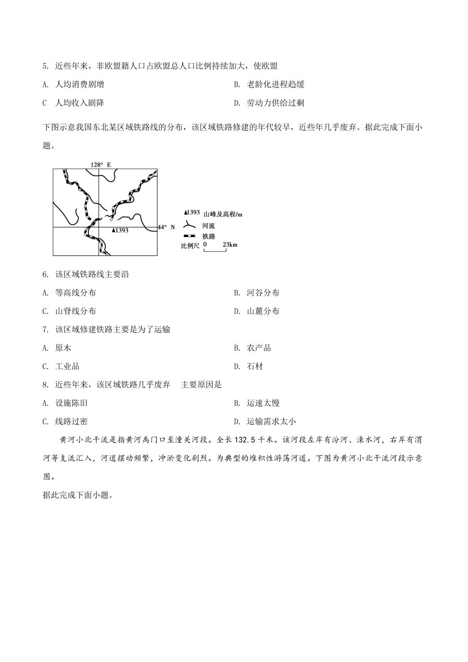 2019年山东省高考地理试卷（含答案解析）_第2页