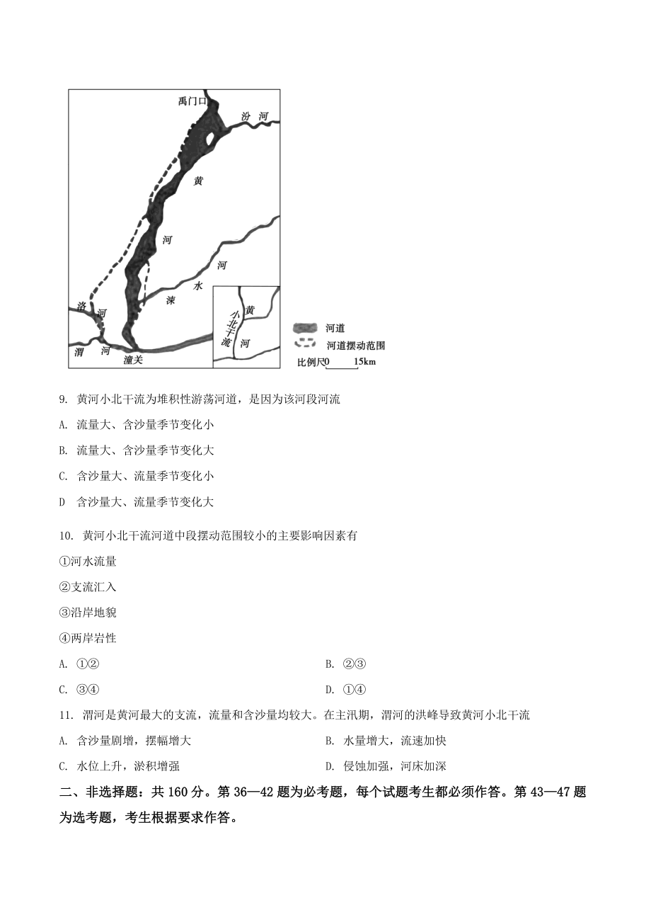 2019年山东省高考地理试卷（含答案解析）_第3页