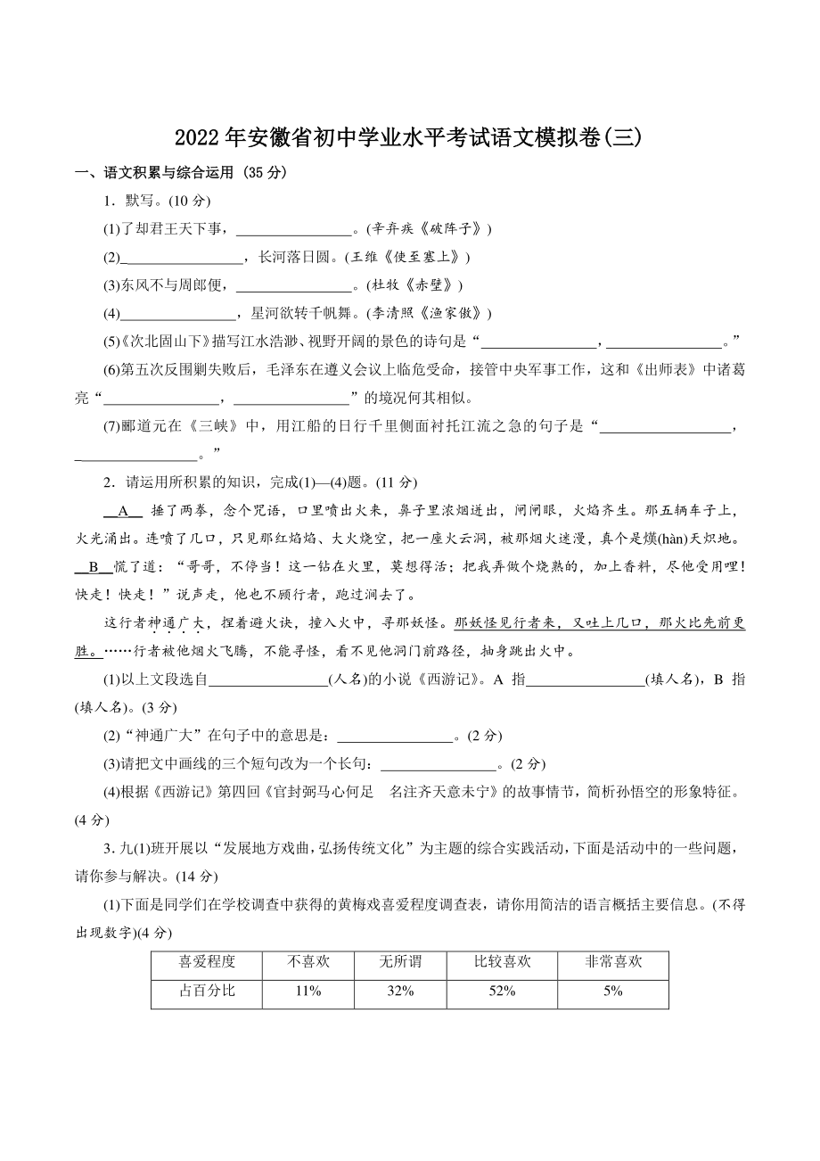 2022年安徽省初中学业水平考试语文模拟试卷（三）含答案_第1页