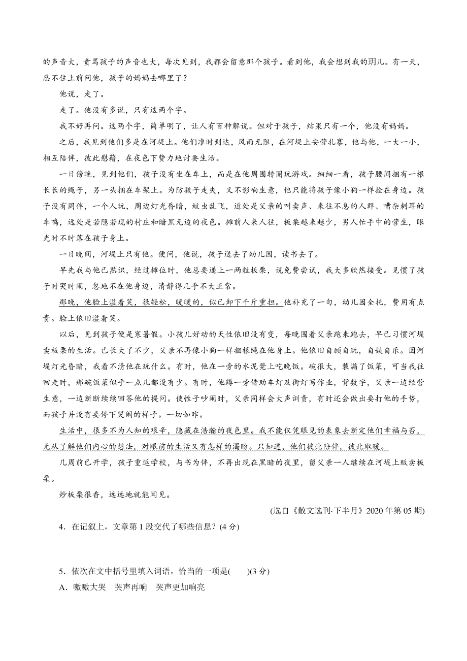 2022年安徽省初中学业水平考试语文模拟试卷（三）含答案_第3页