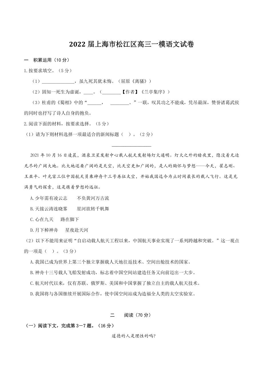 2022届上海市松江区高三一模语文试卷及答案_第1页