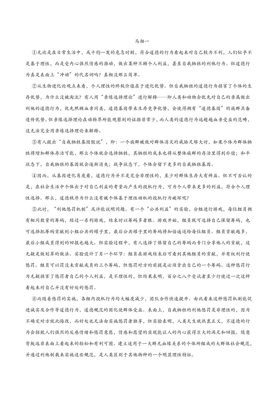 2022届上海市松江区高三一模语文试卷及答案_第2页
