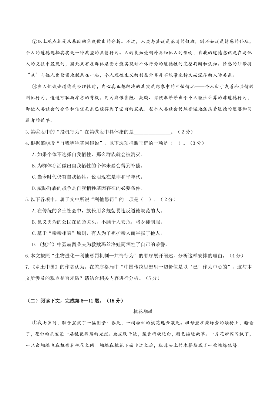 2022届上海市松江区高三一模语文试卷及答案_第3页
