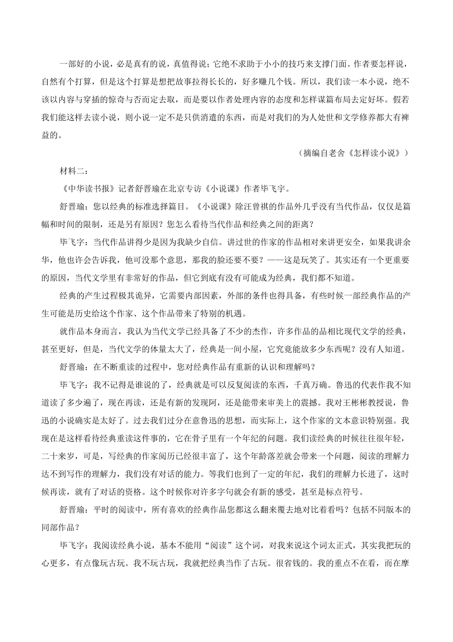 河北省2022届高三年级一调考试语文试卷及答案_第2页