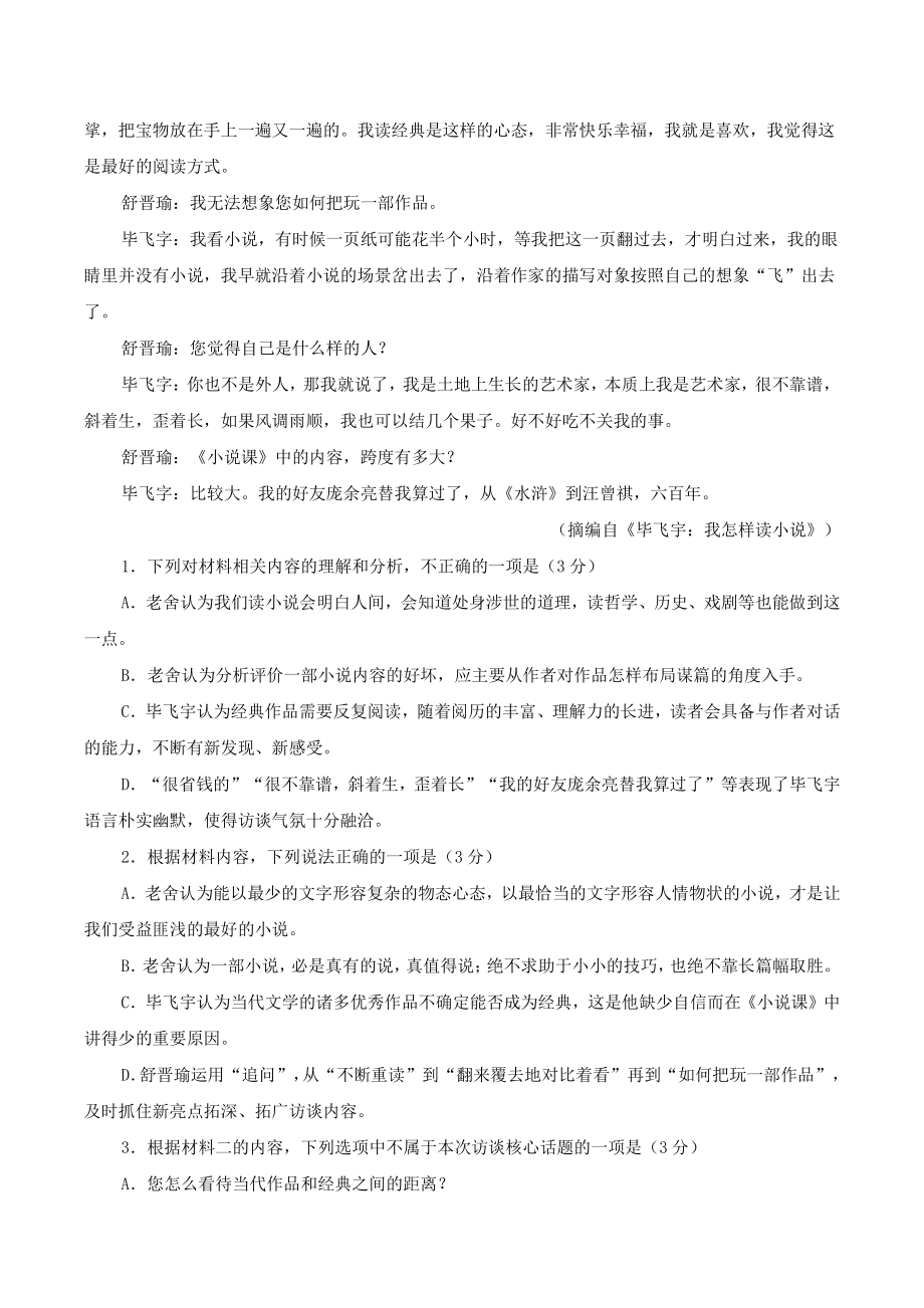 河北省2022届高三年级一调考试语文试卷及答案_第3页