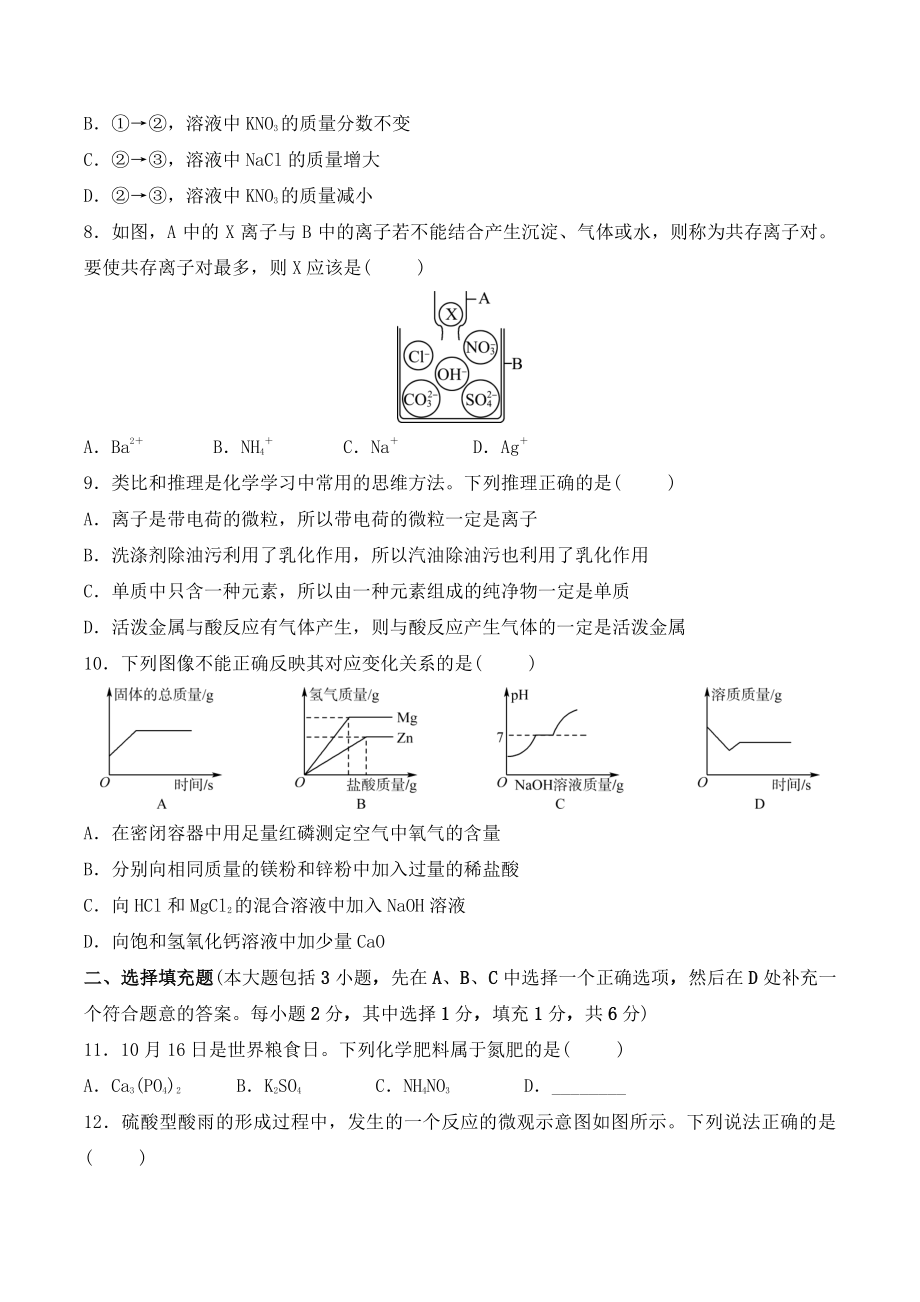 2022年江西省初中学业水平考试化学模拟试卷（一）含答案_第2页