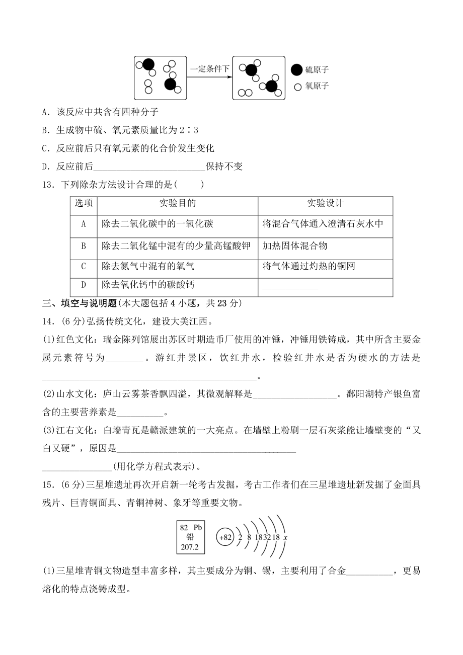 2022年江西省初中学业水平考试化学模拟试卷（一）含答案_第3页