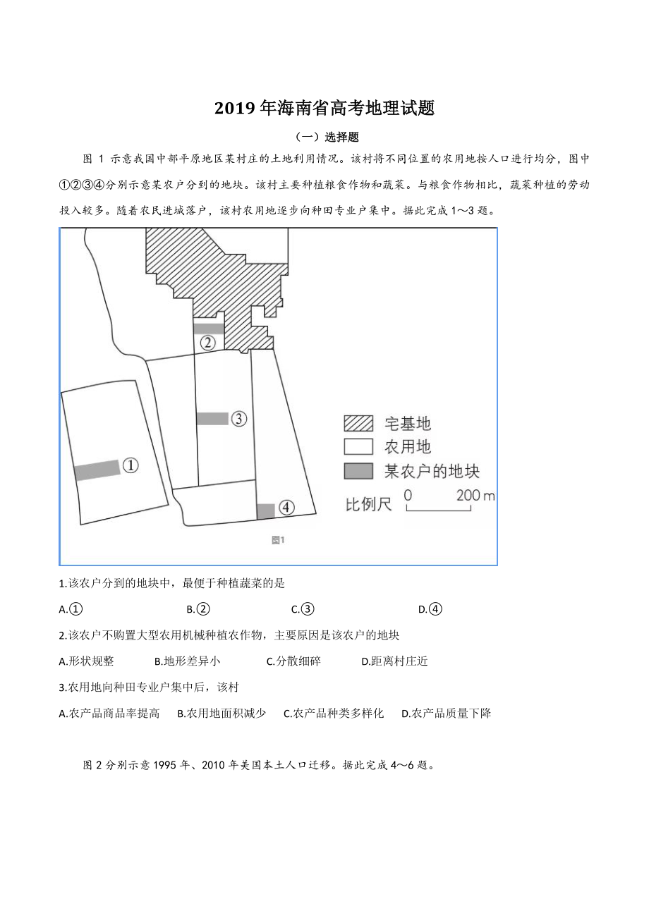 2019年海南省高考地理试题及答案_第1页