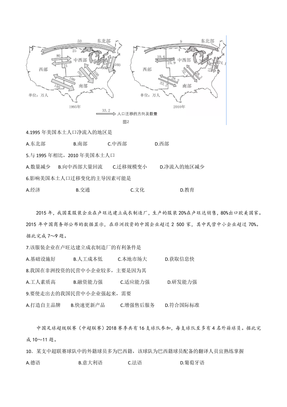 2019年海南省高考地理试题及答案_第2页