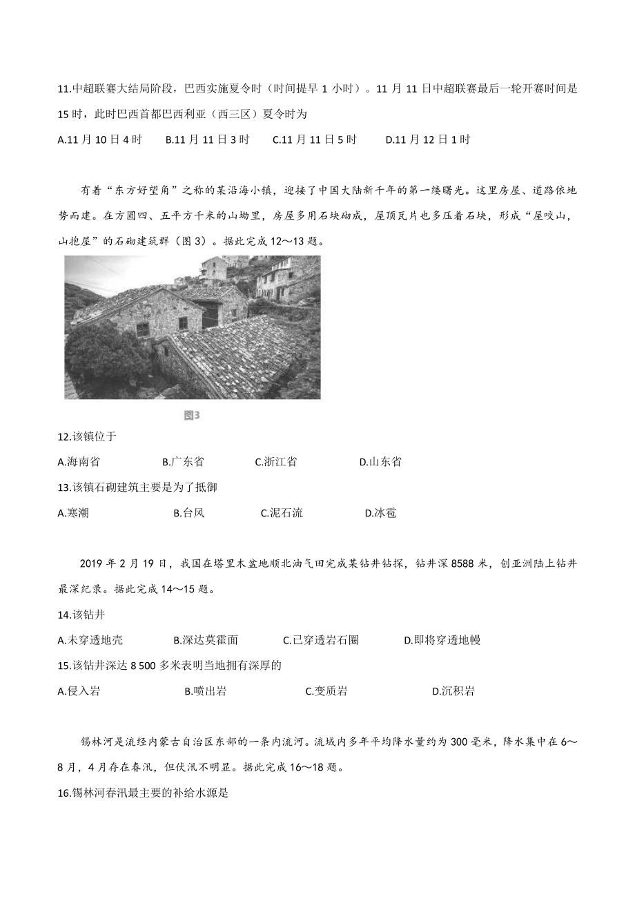 2019年海南省高考地理试题及答案_第3页