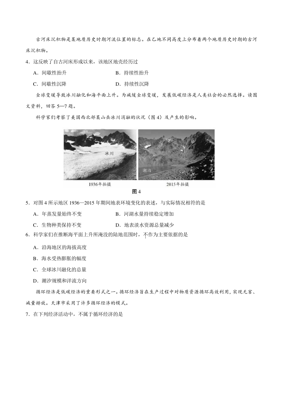 2018年天津市高考文综地理试卷（含答案解析）_第2页