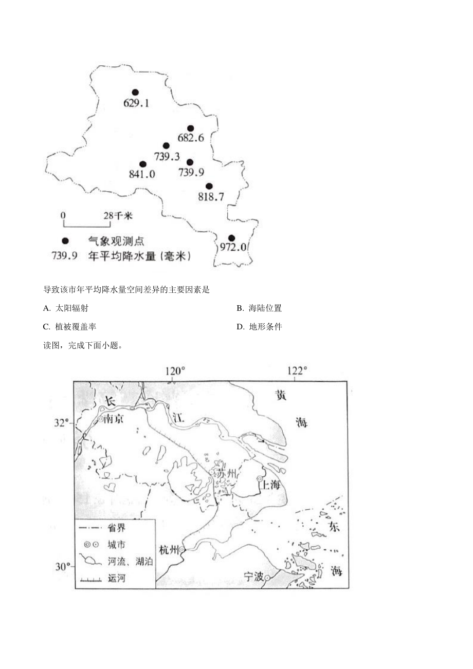 2019年北京市高考文综地理试题（含答案解析）_第2页