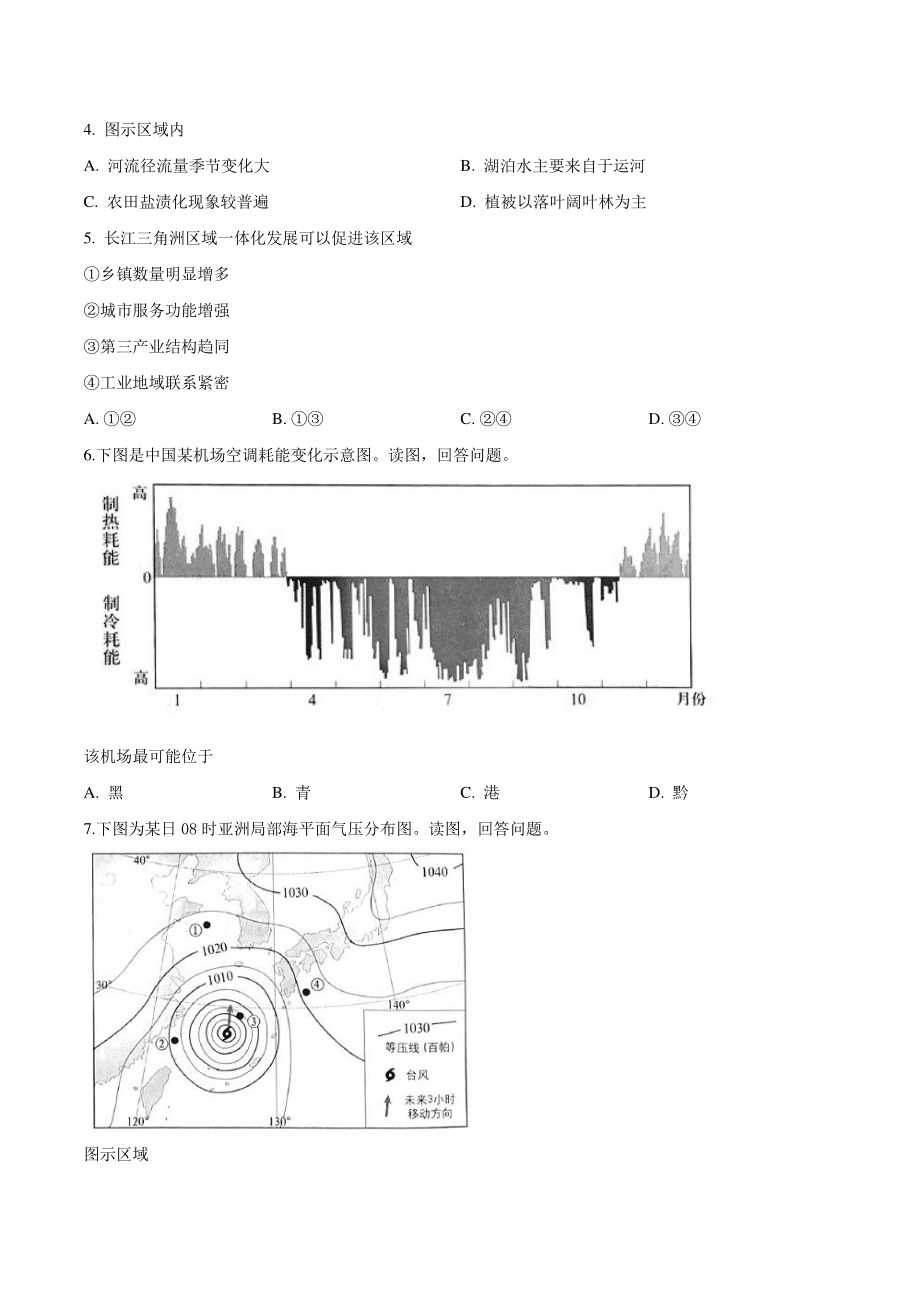 2019年北京市高考文综地理试题（含答案解析）_第3页