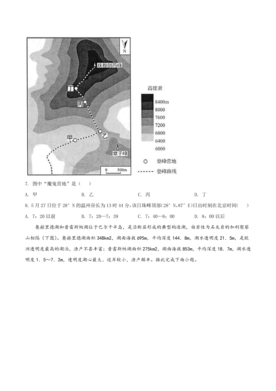 2020年山东省高考地理真题（含答案解析）_第3页