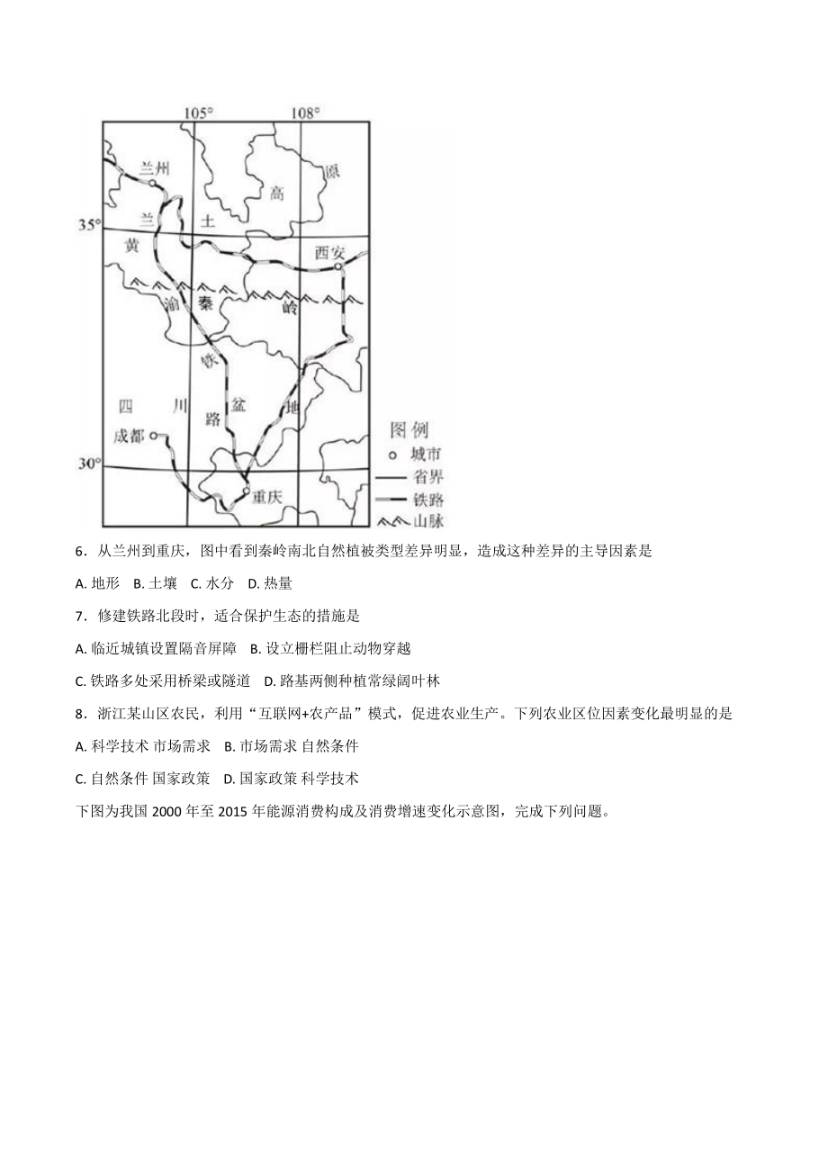 2017年11月浙江省普通高校招生选考考试地理试卷（含答案）_第2页